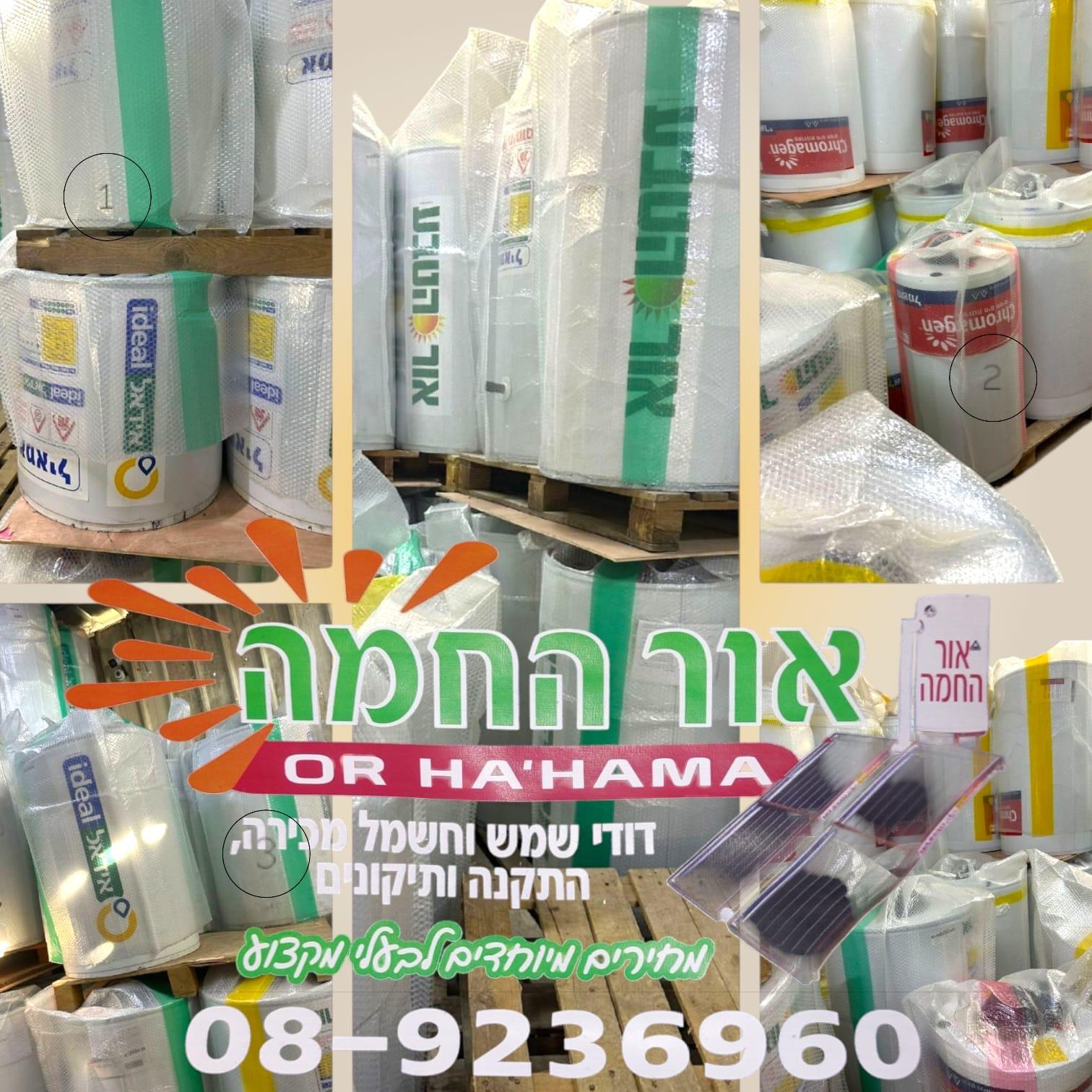 עבודות אור החמה